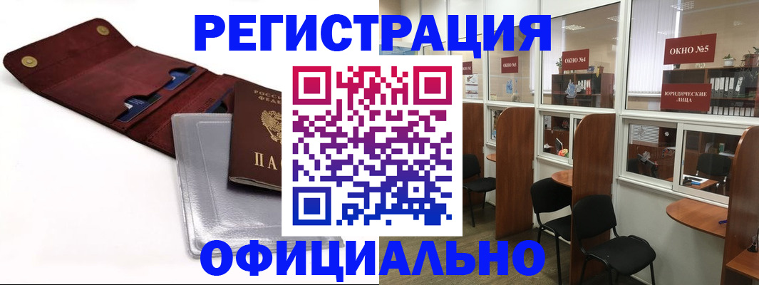 временная регистрация законно в Междуреченске