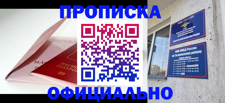 прописка для школы в Междуреченске